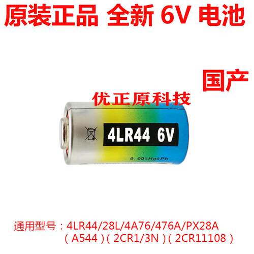 4LR44电池6V 4A76 PX28A美容笔佳能相机ae-1止吠器电池A1替代柯达245005