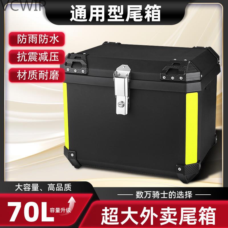 摩托车尾箱70L超大外卖箱送餐箱骑手装备配送箱防水保温箱大小Hy7