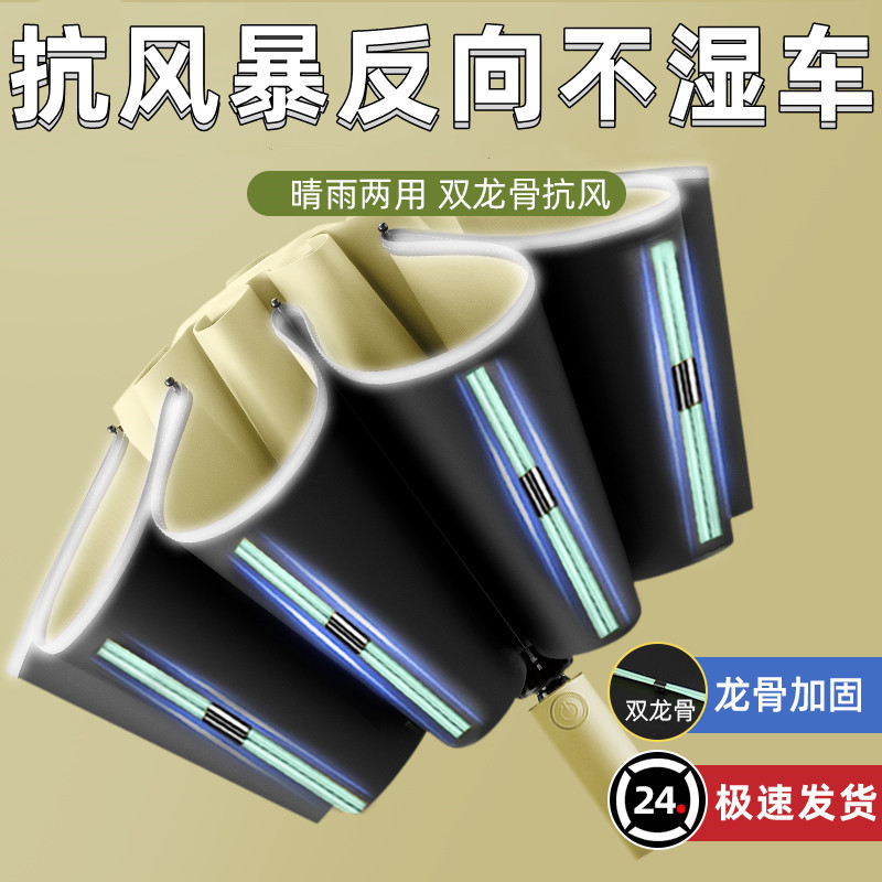 全自动反向雨伞大号男士加固加厚结实抗风晴雨两用女太阳伞遮阳伞