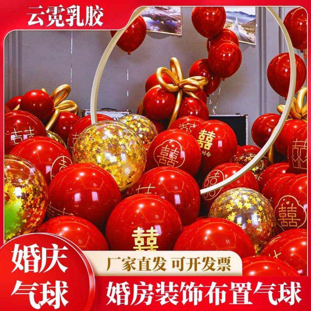 结婚气球婚房装饰婚庆用品生日布置加厚双层防爆浪漫求婚气球套餐