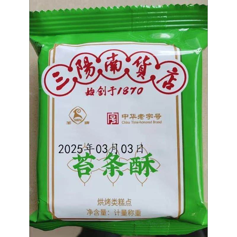 三阳南货店苔条酥饼苔条饼香脆苔菜饼干海苔味薄饼上海老字号特产