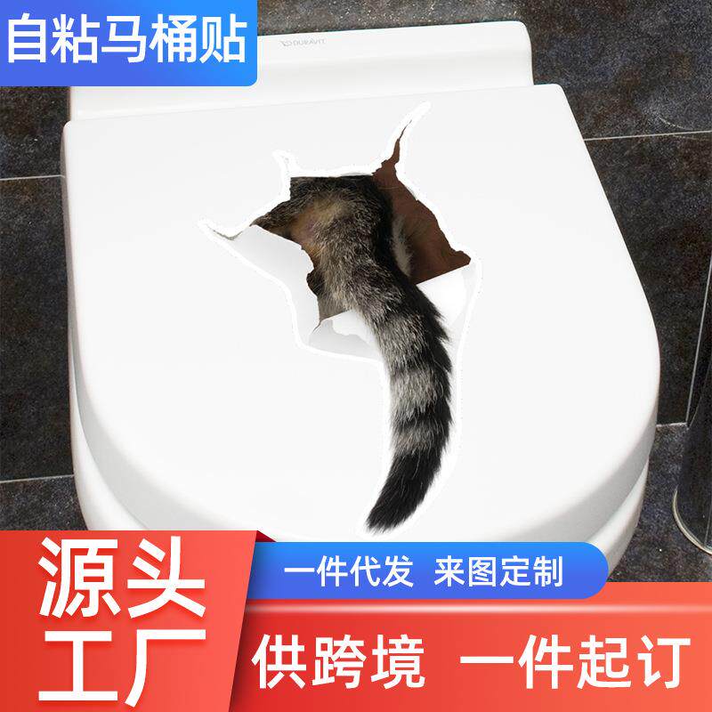 尚易SP-S0227猫咪尾巴马桶盖装饰墙贴可移除浴室跨境直采马桶贴纸