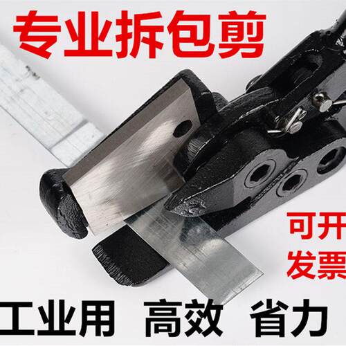 钢带剪刀 铁皮带开 包剪 拆包剪刀铁皮剪捆带开 包剪24寸工业用