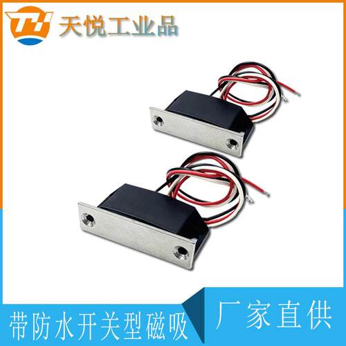 LE-133-1 LE-133-2带防水开关型高品质设备型磁吸导线控制型门吸