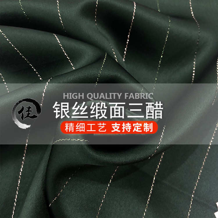 爆款2.2cm银丝缎面三醋酸面料丝绸布料 丝滑轻薄夏季时装绸缎面料