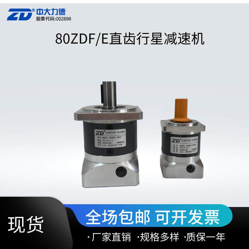 中大力德80行星减速机背隙8弧分伺服电机步进电机专用齿轮箱