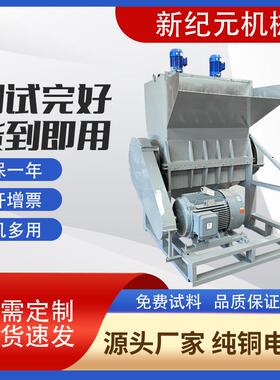 多功能矿泉水瓶粉碎机强力塑料粉碎机工业粉碎机新纪元机械