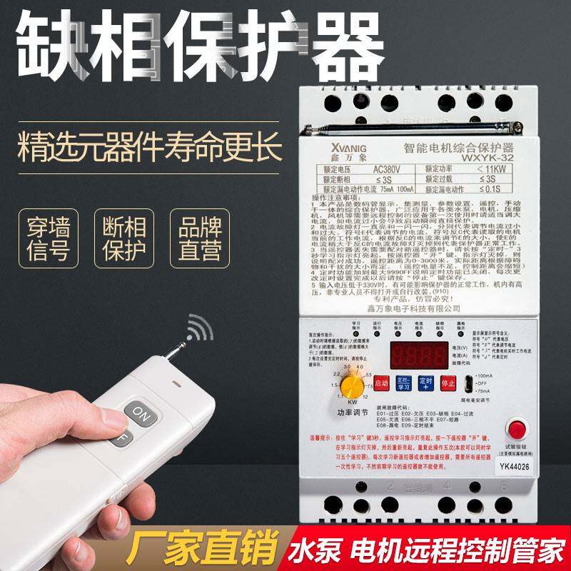 远程无线遥控开关220V380V水泵智能大功率控制器遥控电源电机抽水