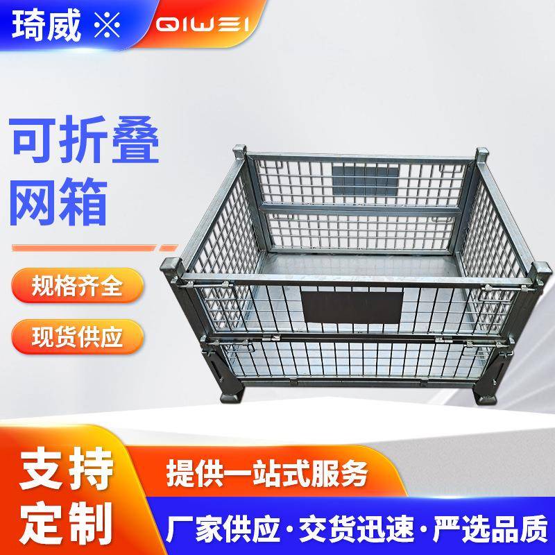 收纳可折叠网箱料架物流铁质零件收纳框储物框金属周转箱可叠放