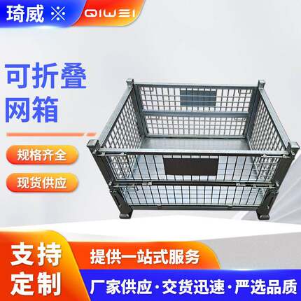 收纳可折叠网箱料架物流铁质零件收纳框储物框金属周转箱可叠放