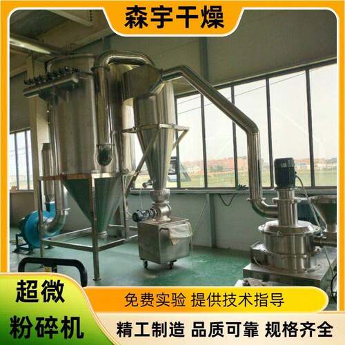 超微粉碎机大米五谷杂粮粉碎设备香精香料中草打粉机