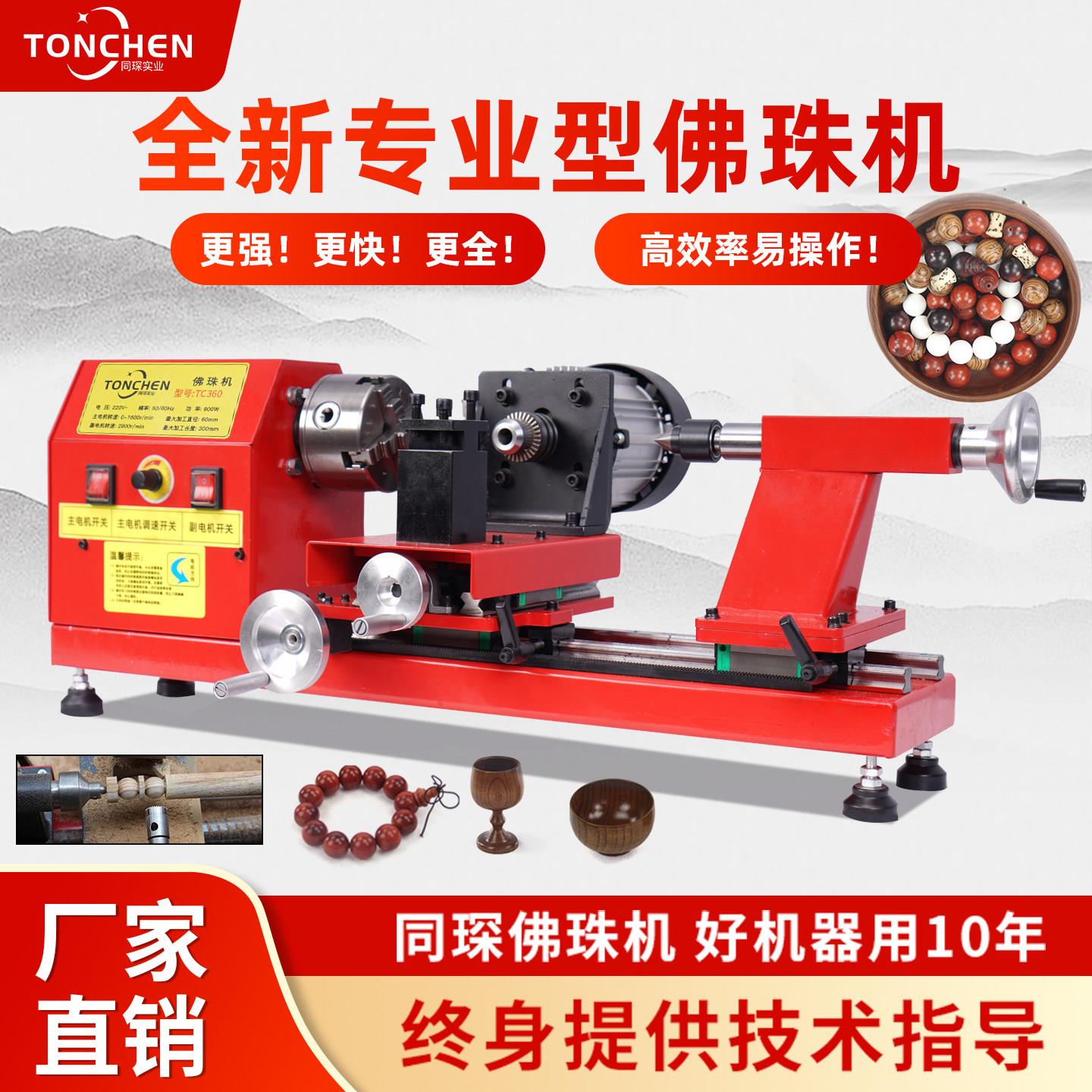 同琛手动佛珠车床All小型微型佛珠机360文玩车床木珠机车佛珠