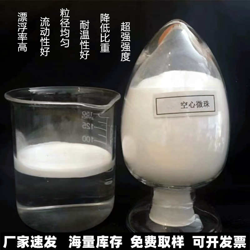 空心玻璃微珠5微米建筑涂料填充空心微珠玻璃微珠中空玻化微珠