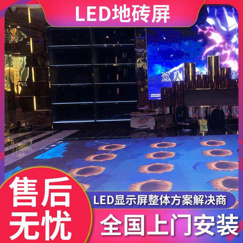 深圳厂家led地砖屏led显示屏室内led屏柔性智能互动地砖屏