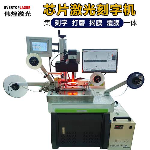 全自编带IC激光打磨机半导体微电子芯片丝印镭雕机紫外激光刻字机