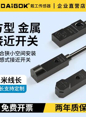 DAiGOK小方形接近开关传感器微小型金属感应器开关24V三线NPN防水