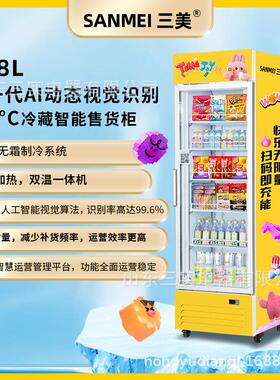 单门418L冷藏AI算法动态视觉识别柜饮料零食贩卖机全自动售货机