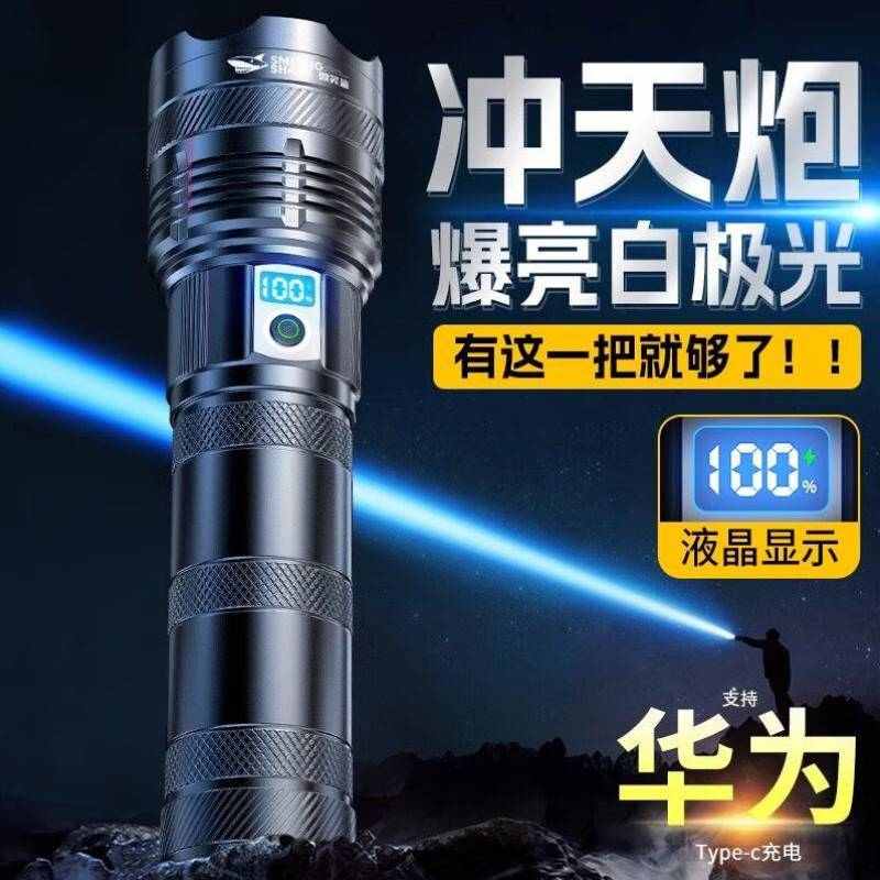 微笑鲨冲天炮强光手电筒远射超亮户外充电式超长续航大容量变焦激