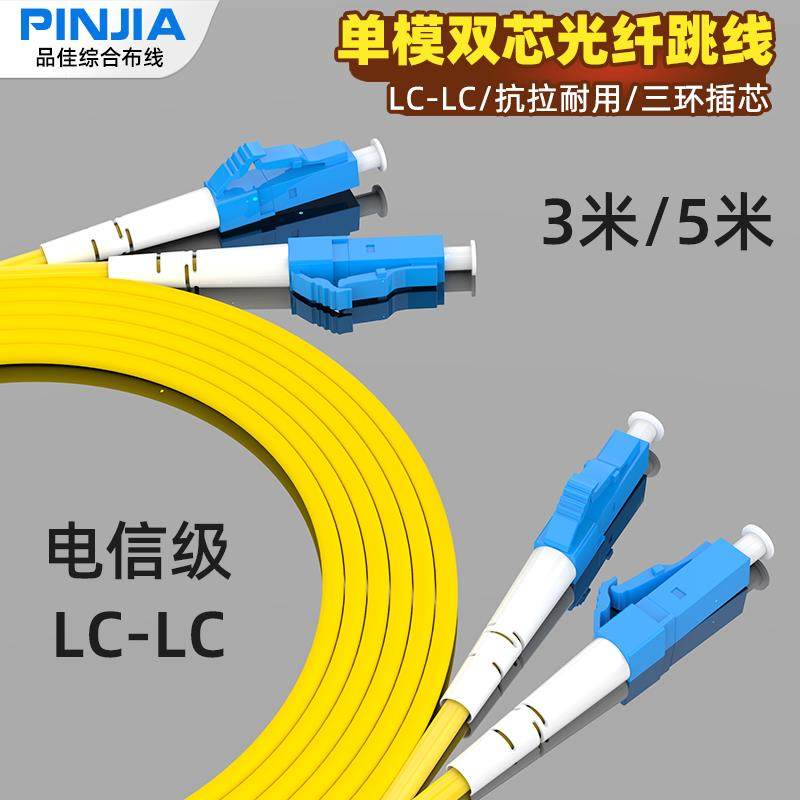 LC-LC5米单模光纤跳线收发器尾纤电信级方转方入户光猫尾纤3米长