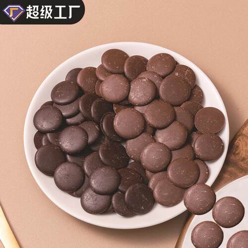 72%黑巧克力币 大板块 烘焙原料 蛋糕熔岩500g