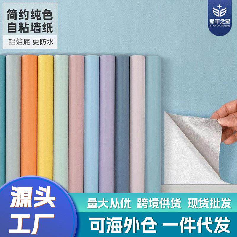 墙纸自粘铝箔加厚防潮壁纸宿舍家用卧室墙面背景自沾墙壁墙贴纸
