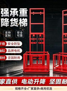 电动液压小货梯小型升降机仓库液压升降平台地下室自建房小货梯