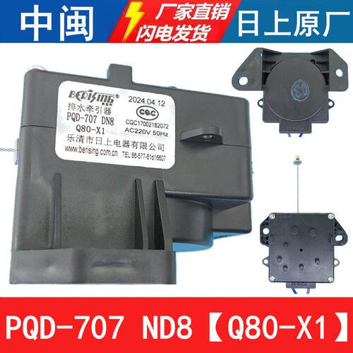 PQD-707DN8洗衣机排水牵引器Q80-X1排水电机甩干 干拉绳日上原厂