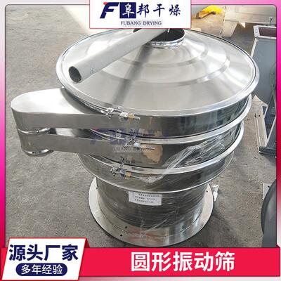 圆形震动筛 干燥 粉末颗粒筛选机不锈钢多层单层筛网旋振筛