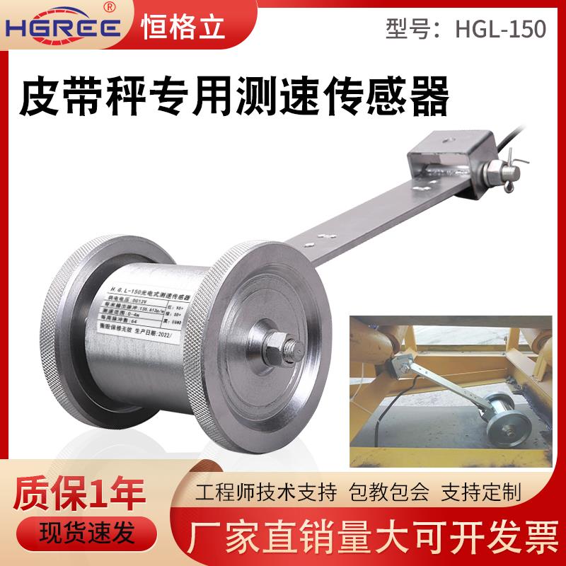 皮带秤速度感测器皮带秤测速器模拟量皮带测速仪plc专用测速轮485