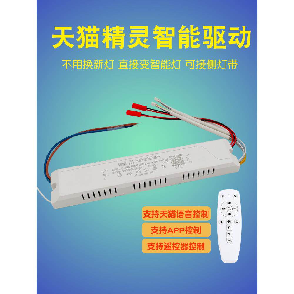 天猫精灵智能调光驱动电源Ai联盟灯条内存控制器无限Wifi蓝牙