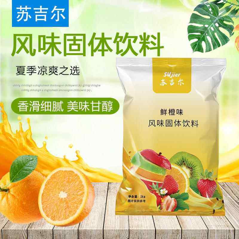 果汁粉大袋1kg橙汁粉酸梅粉果味果珍粉速溶柠檬水果维c冲饮饮料粉,咖啡/麦片/冲饮,特色饮品,淘宝优惠券,粉丝福利购,淘宝优惠卷