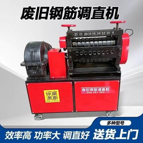 废旧钢筋调直机旧螺纹压圆机圆钢径机矿用锚杆矫直机平纹机