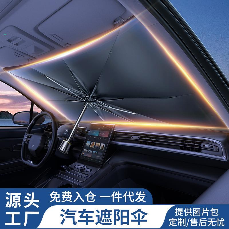 车用汽车遮阳伞车顶全自动车篷车内防晒隔热遮阳档前档风玻璃窗帘