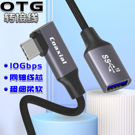 coaxial otg数据线type-c转usb3.1公对母转换器延长线安卓手机U盘适用华为小米手机苹果平板电脑编织同轴线芯