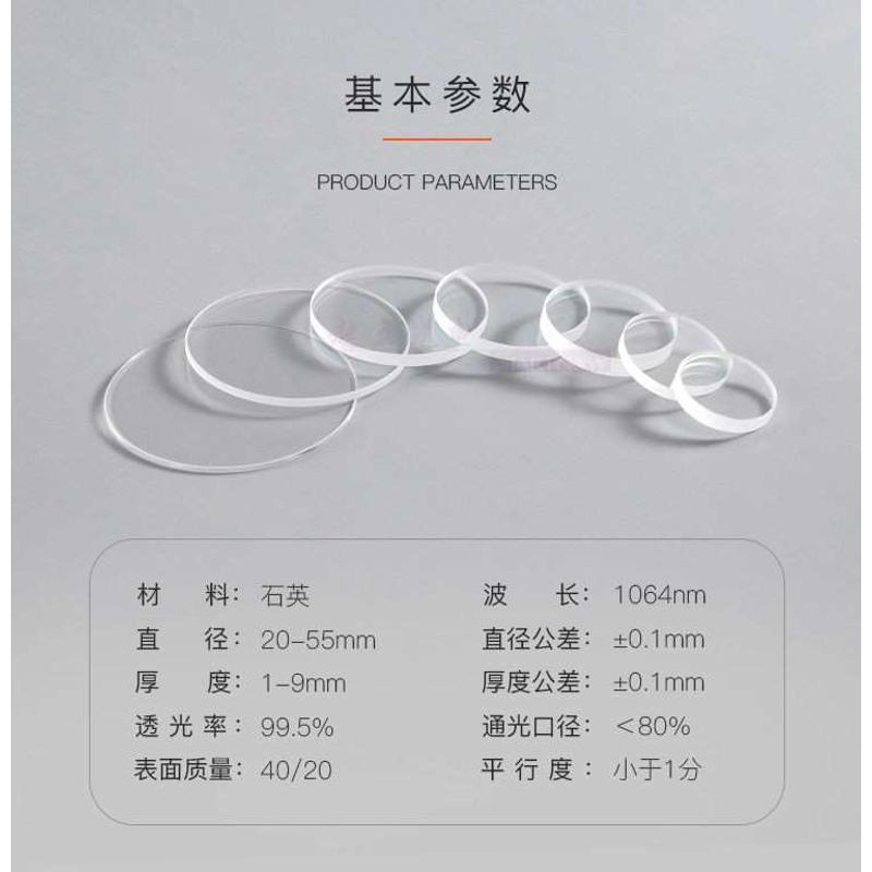 激光保护镜片石英镀膜窗口片光纤切割焊接机大功率保护镜