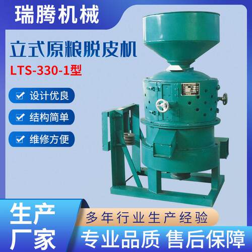 原粮脱皮机玉米小麦脱壳去皮机器小型家用立式原粮玉米粉碎机
