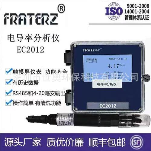 厂家直销FRATERZ触摸屏电导率技术先进带485温度清洗功能