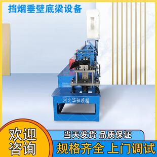 生产挡烟垂壁底梁机全自动防火无机补底梁设备厂家T型底座机械