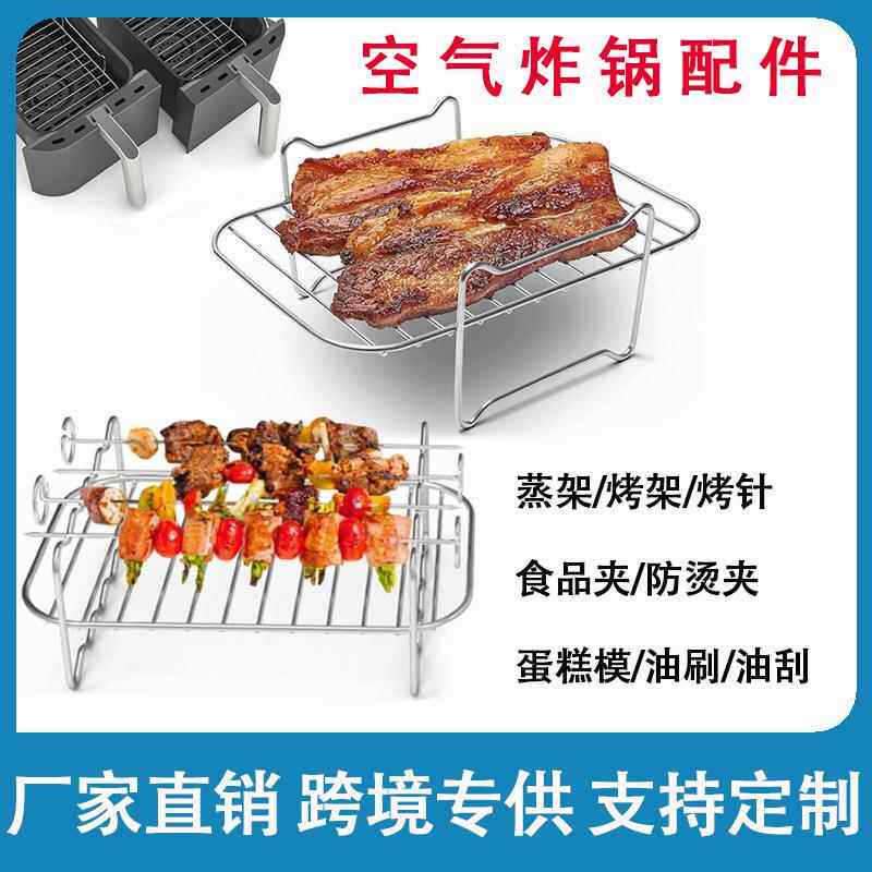 空气炸锅配件长方形四角G字形烧烤针双层不锈钢烧烤架烤串烧烤炉