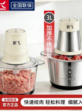 新飞绞肉机家用商用打肉馅不锈钢多功能电动料理器蒜蓉碎菜绞馅机