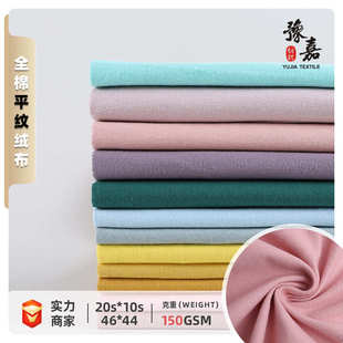 家居服睡衣面料 Flannel 全棉150克素色梭织法兰绒布 Cotton