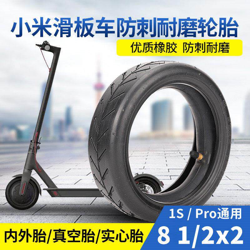 小米电动滑板车轮胎8 1/2x2外胎内胎真空胎8.5寸滑板车通用外胎