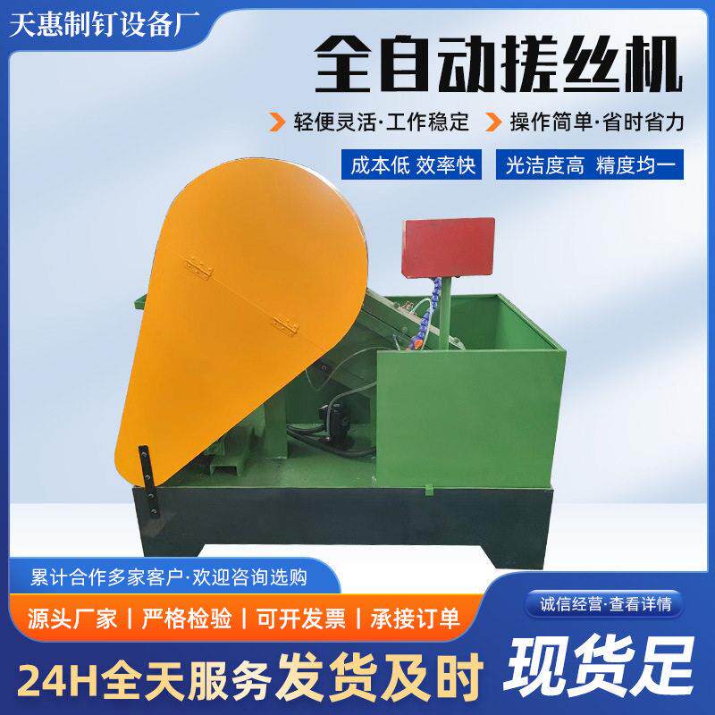 全自动搓丝机调直切断搓丝折弯一体成型速螺栓螺钉螺纹滚压机