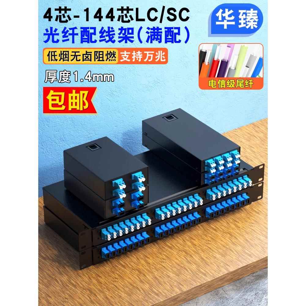 Sc加粗光纤终端盒4端口8端口Lc布线架光缆尾纤融合盒接收盒满Odf