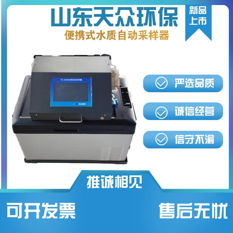 水样冷藏型便携式自动水质采样器水质留样仪地下水质自动采集设