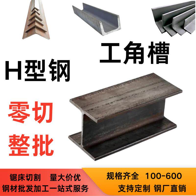 H型钢材零切立柱支架工字钢型材钢悬挑架钢结构搭建支撑150×200