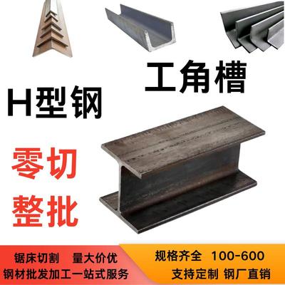 H型钢材立柱支价架工字钢型材钢悬挑架钢结构搭建支撑工角槽零切