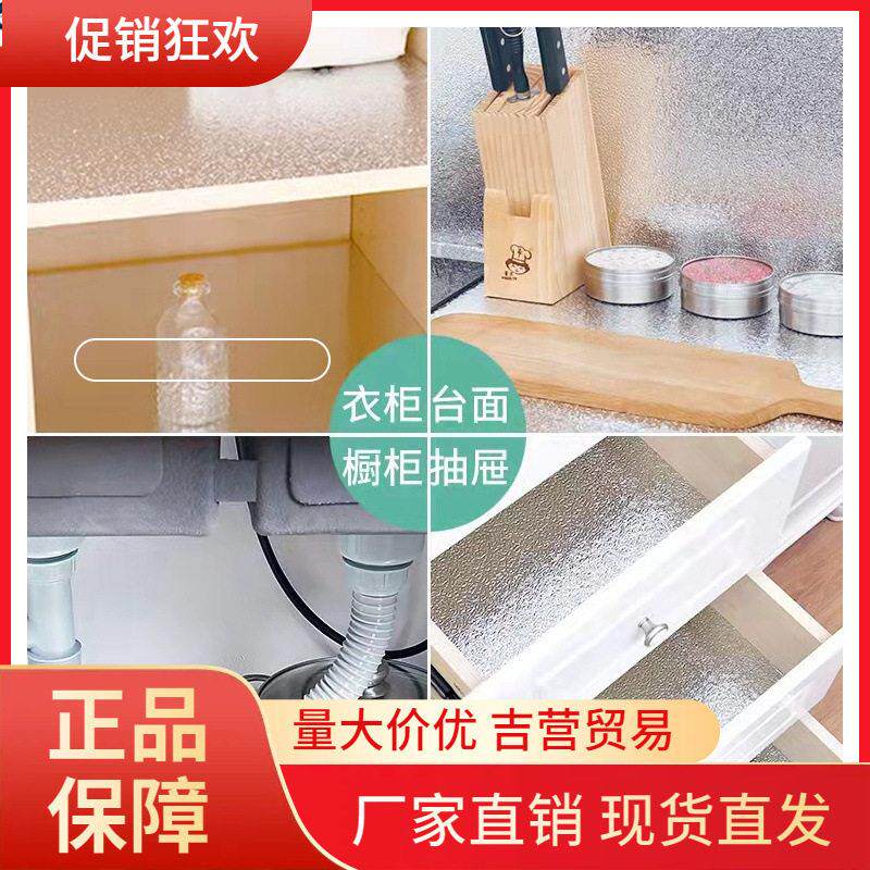 V45O厨房柜子灶台面防火耐温防水防油防潮垫铺衣橱铝箔锡膜自粘
