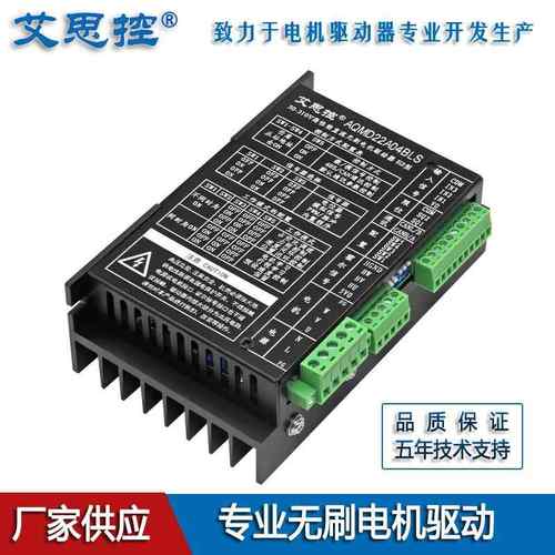 艾思控 AQMD22A04BLS-E2 3.5A 直流电机驱动器 三闭环/脉冲/通讯