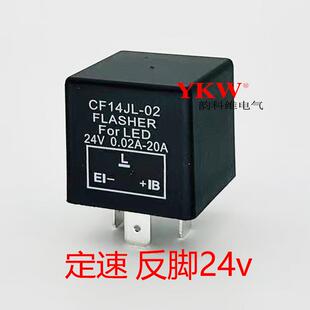汽车闪光器马蹄声12v2脚控制LED灯泡频闪大货车24vv3脚摩托车嘀哒